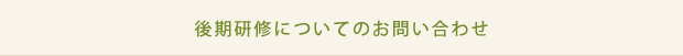 問い合わせ