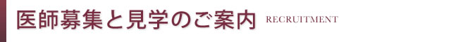 新入教室員募集